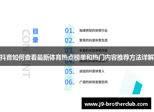抖音如何查看最新体育热点榜单和热门内容推荐方法详解