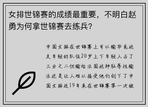 女排世锦赛的成绩最重要，不明白赵勇为何拿世锦赛去练兵？