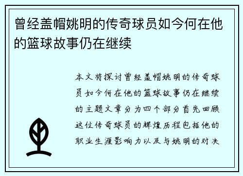 曾经盖帽姚明的传奇球员如今何在他的篮球故事仍在继续
